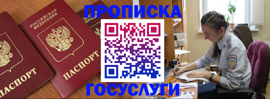 прописка для военкомата в Долгопрудном