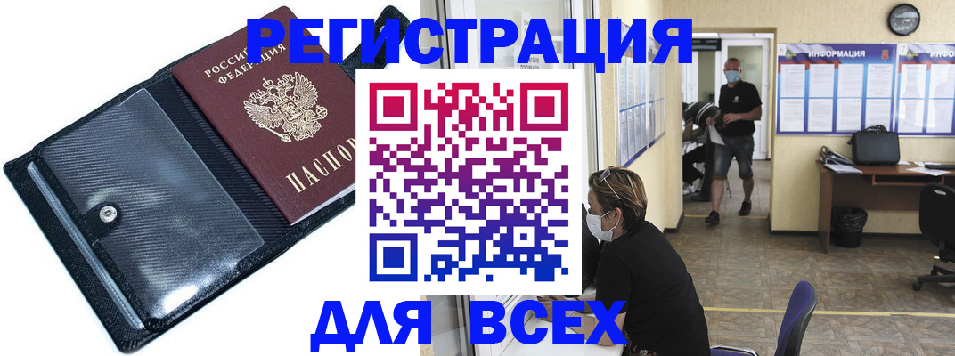 временная регистрация купить в Долгопрудном
