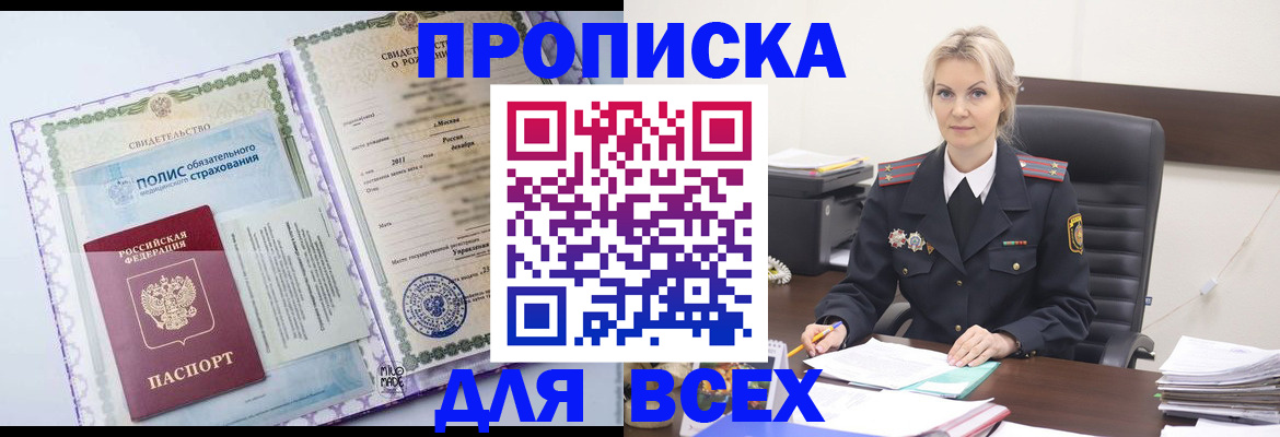 временная регистрация в квартире в Долгопрудном