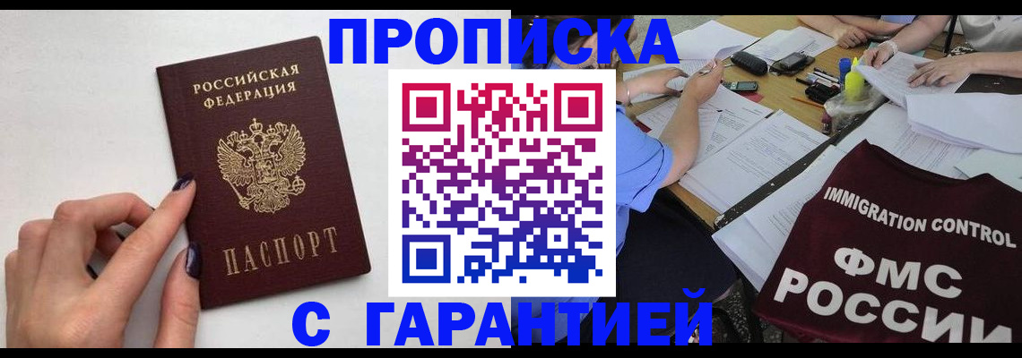 временная регистрация в квартире в Долгопрудном