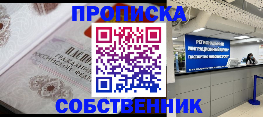 временная регистрация недорого в Долгопрудном