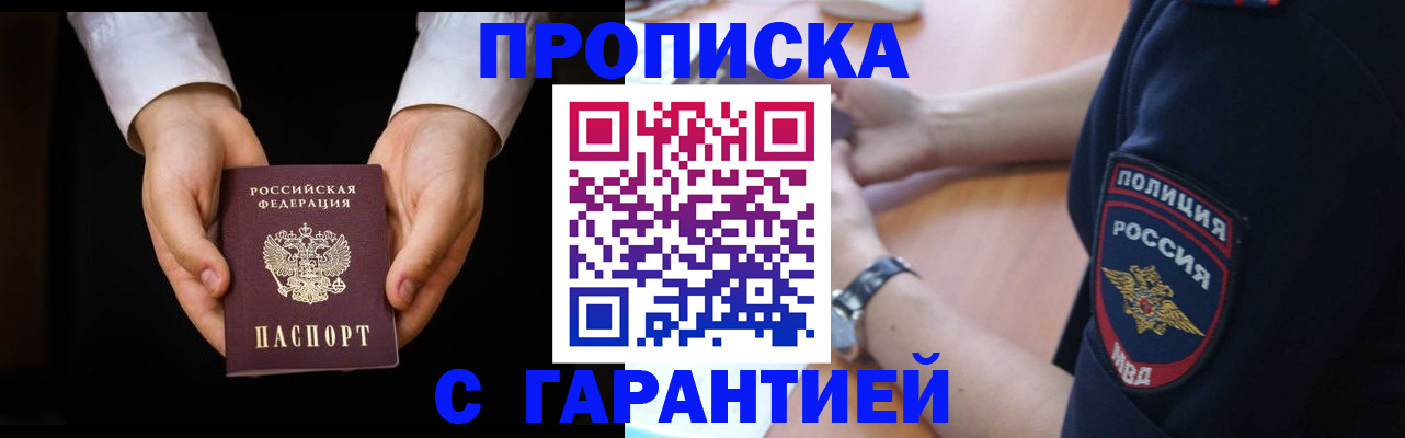 временная регистрация купить в Долгопрудном