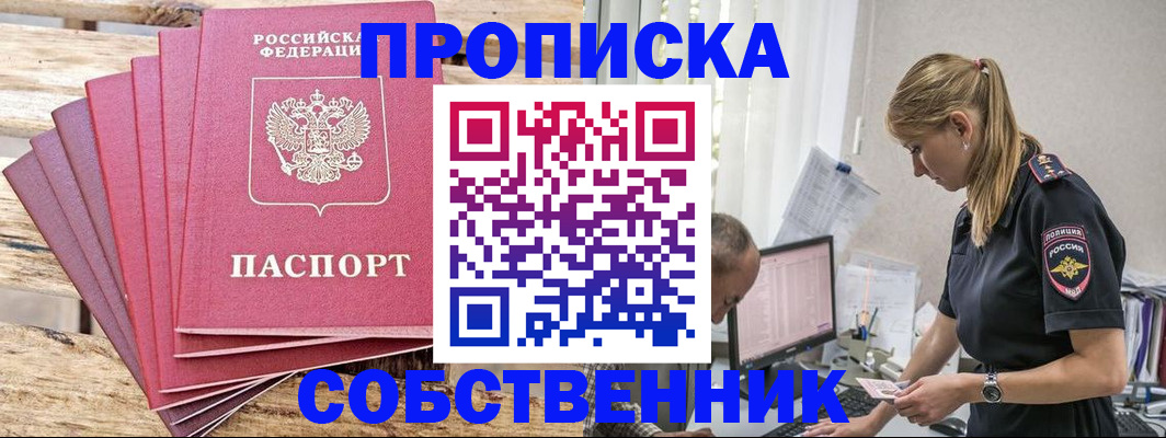 прописка 2025 в Долгопрудном