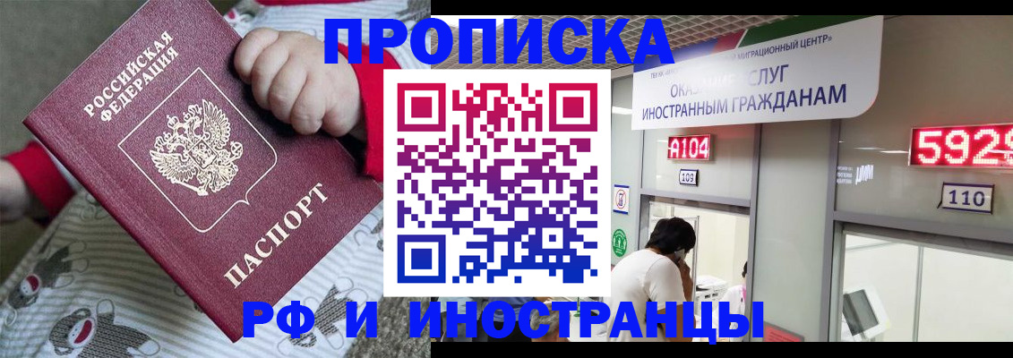 прописка законно в Долгопрудном