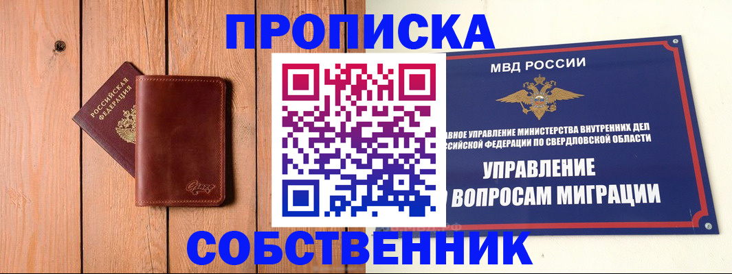 прописка в Долгопрудном