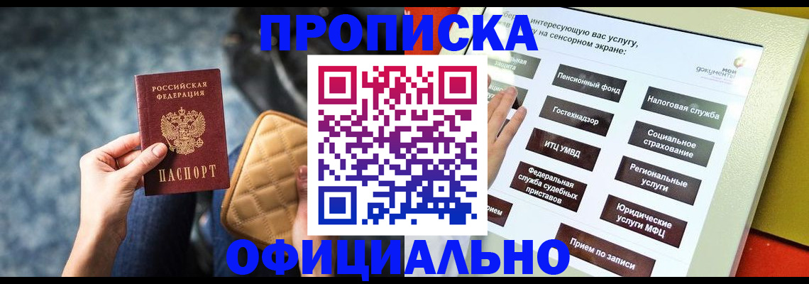 прописка регистрация в Долгопрудном